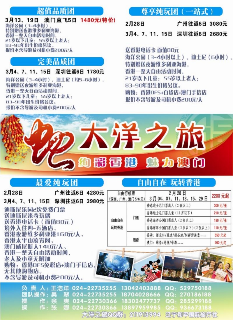 大洋之旅