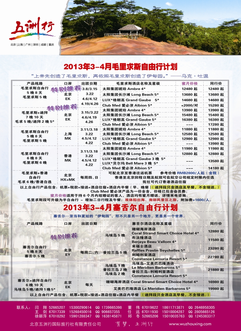 五洲行12