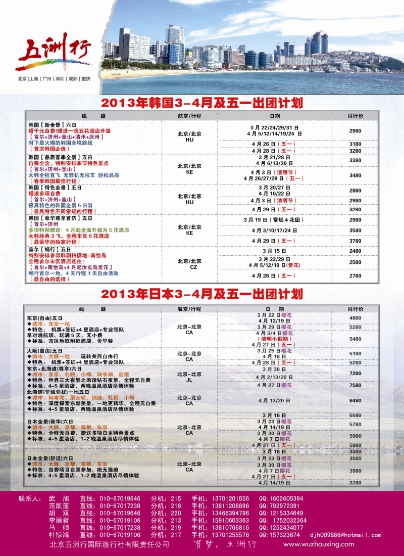 五洲行8