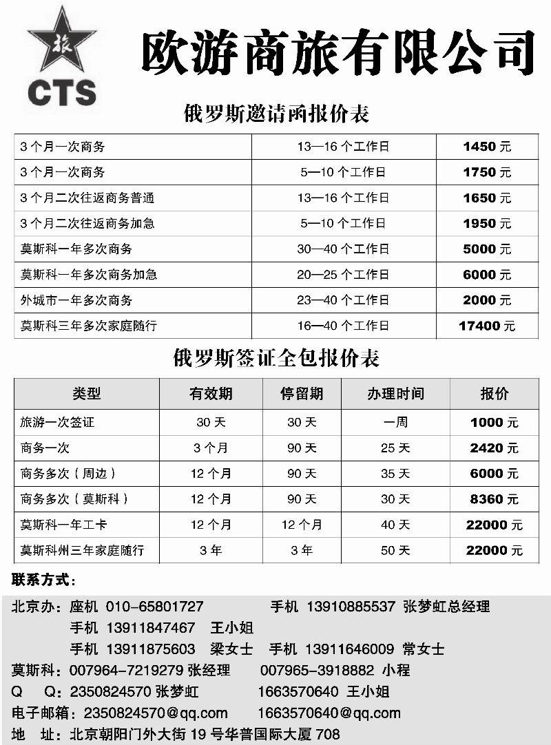莫斯科欧游商旅公司