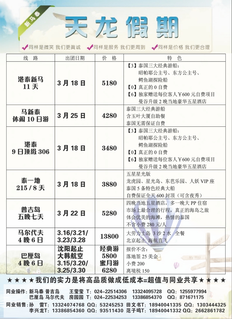 天龙假期2