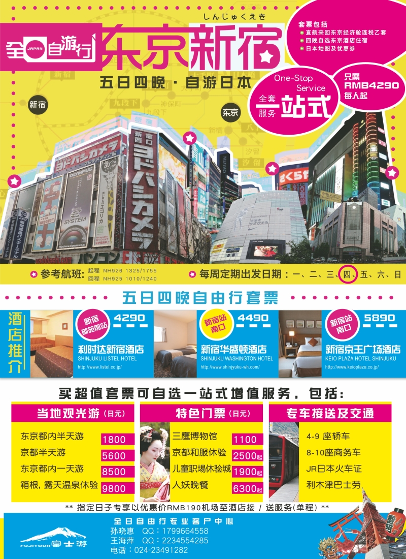 富士游2