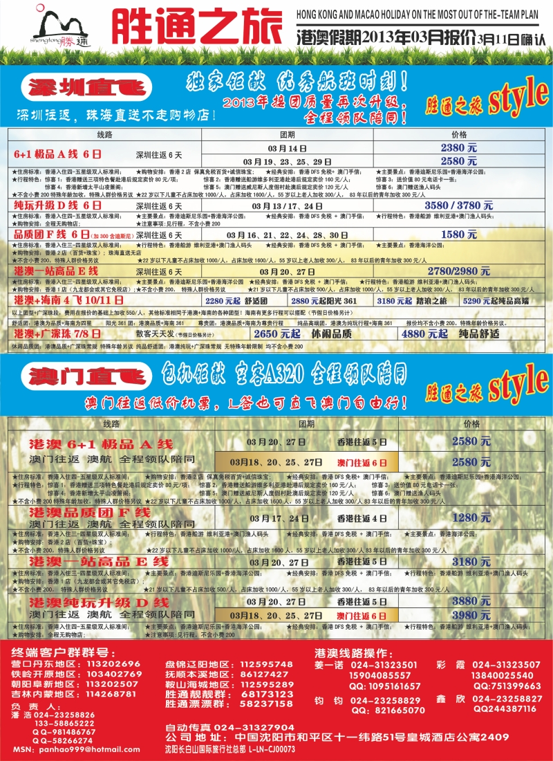 胜通之旅