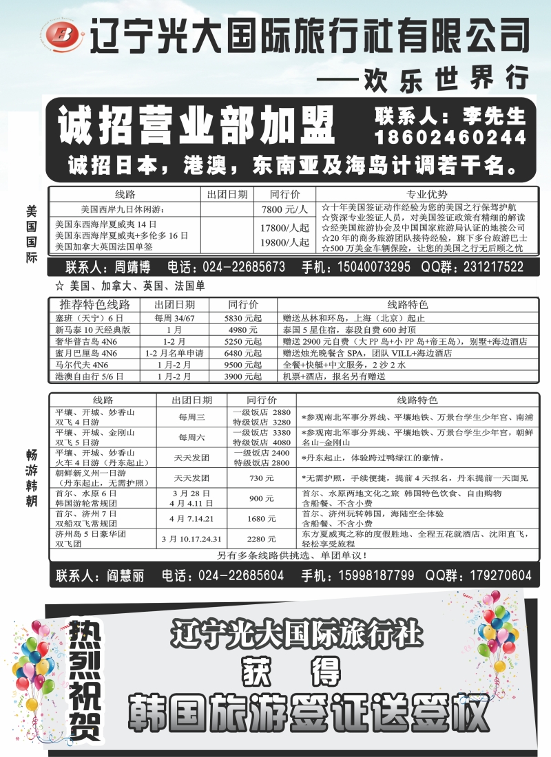 辽宁光大2