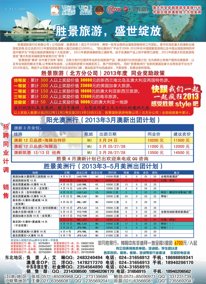 阳光澳洲行 东北