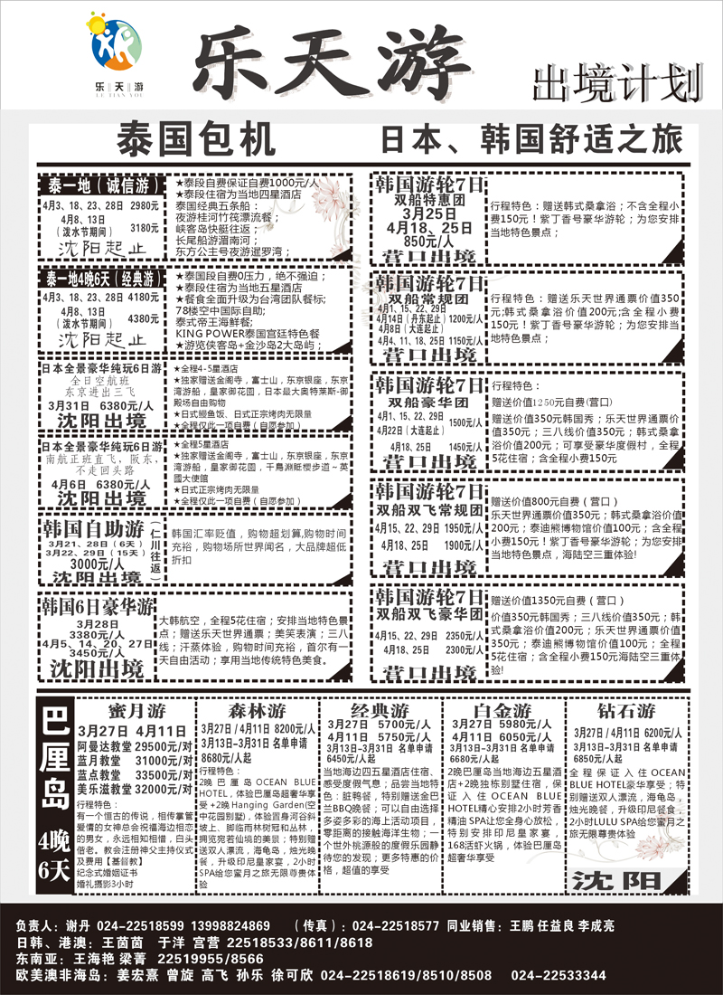 乐天游出境1