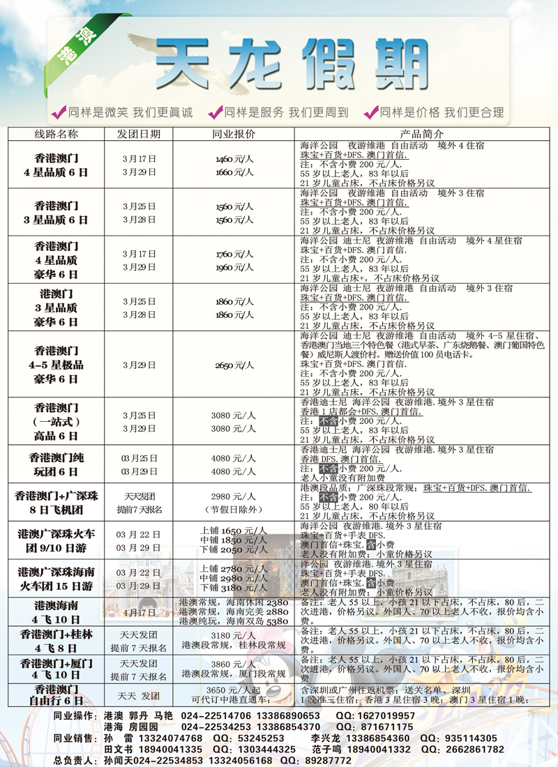 天龙假期1