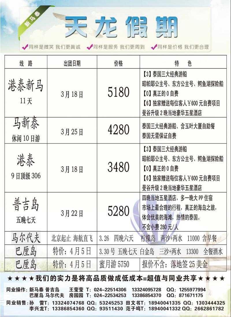 天龙假期2