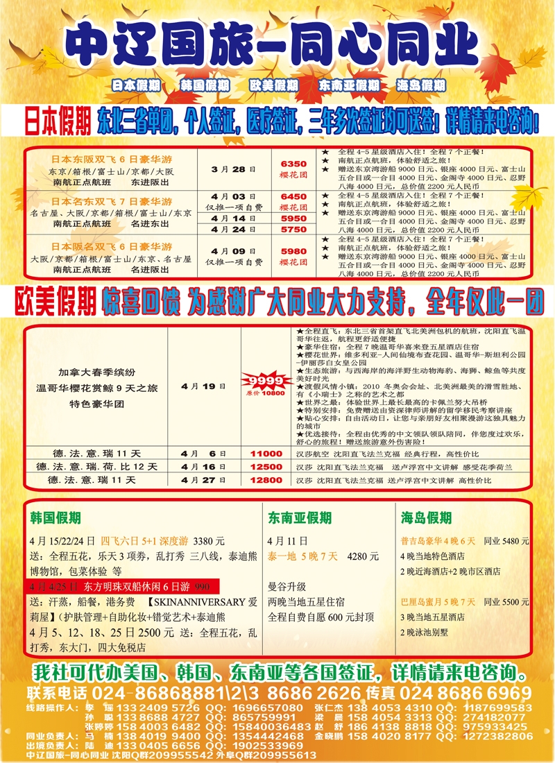日本假期