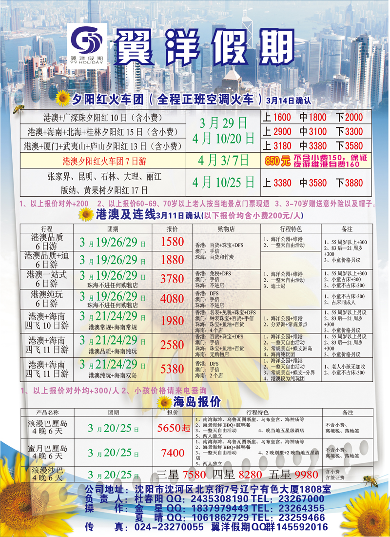 翼洋假期