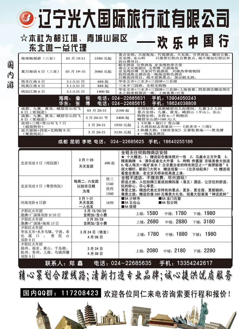 辽宁光大1
