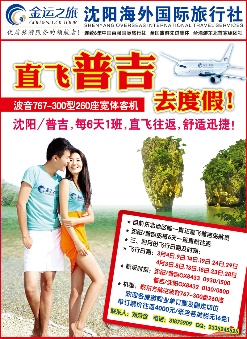 金运之旅