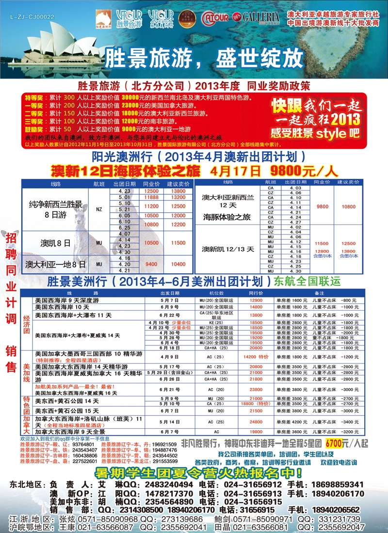 阳光澳洲行（东北版）