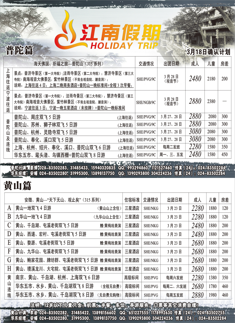 江南假期2