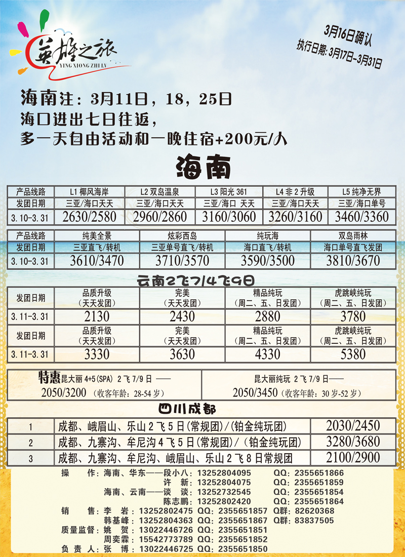 英雄之旅2