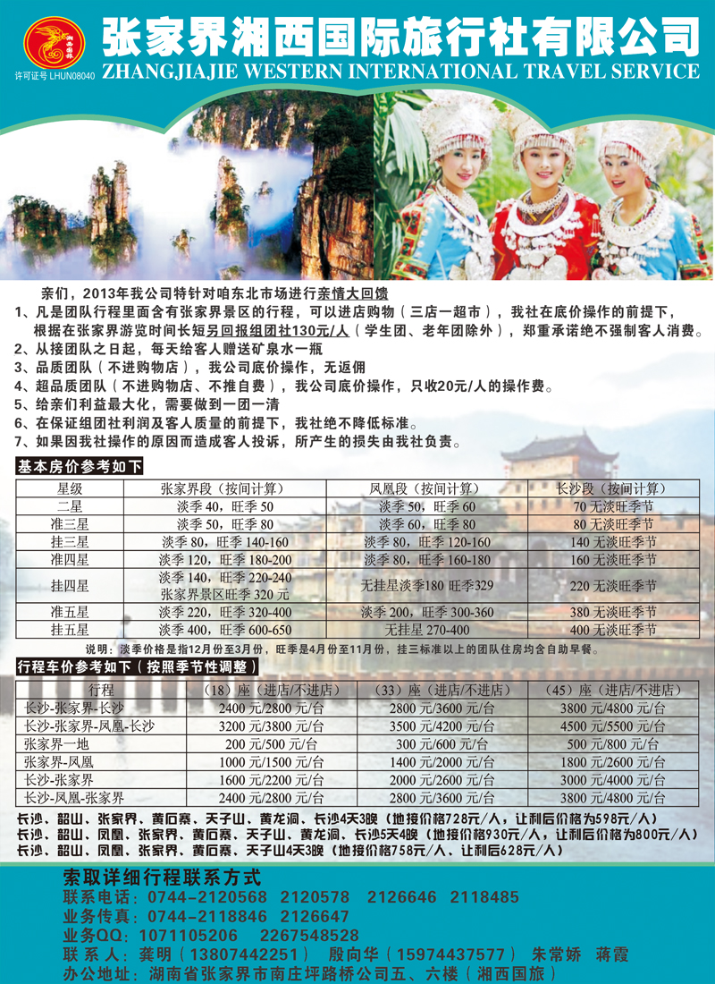 张家界旅游