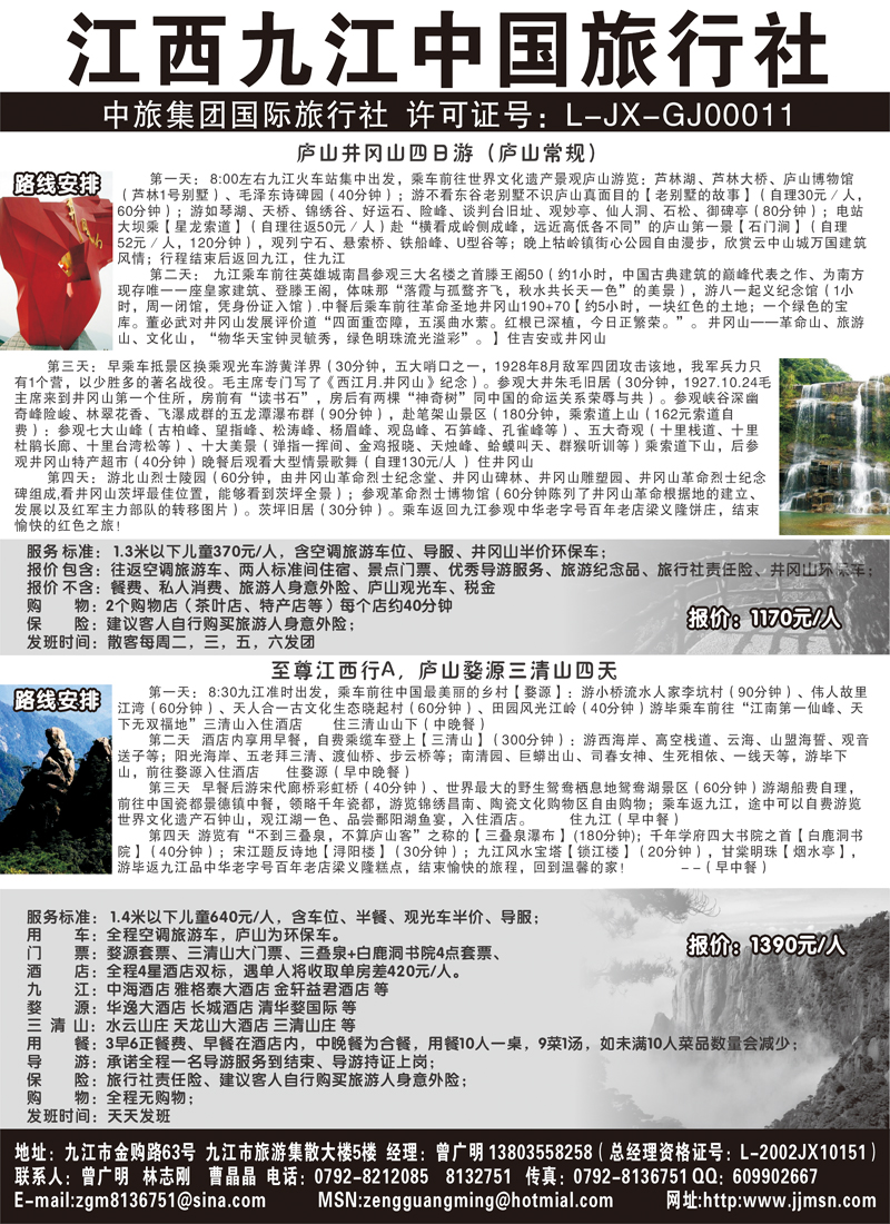 九江中国旅行社五洲假期