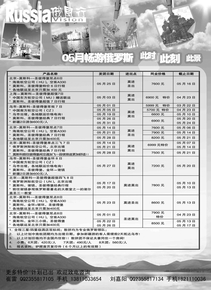 俄风行-南亚-俄罗斯出团计划 （辽宁）2
