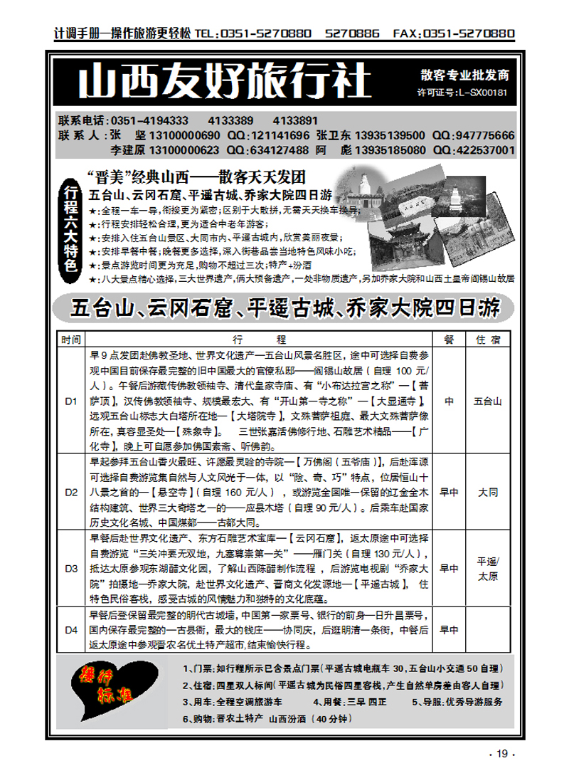 山西友好旅行社