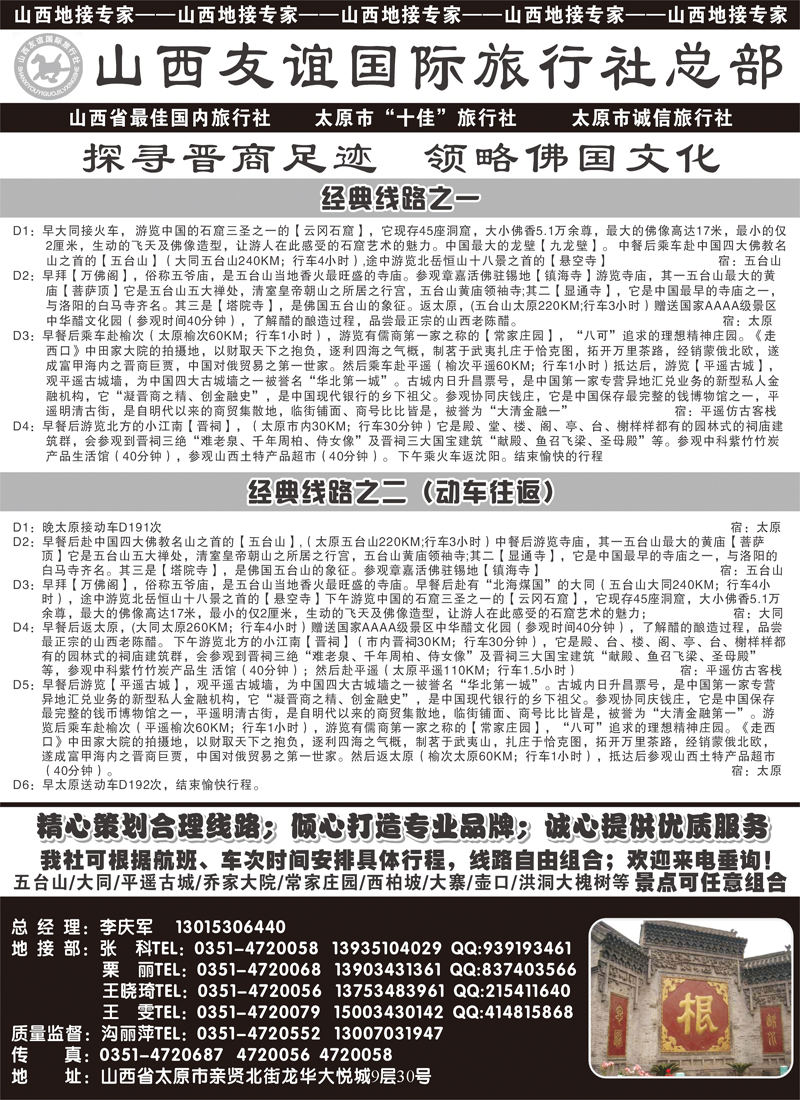 山西友谊国际旅行社（总社）