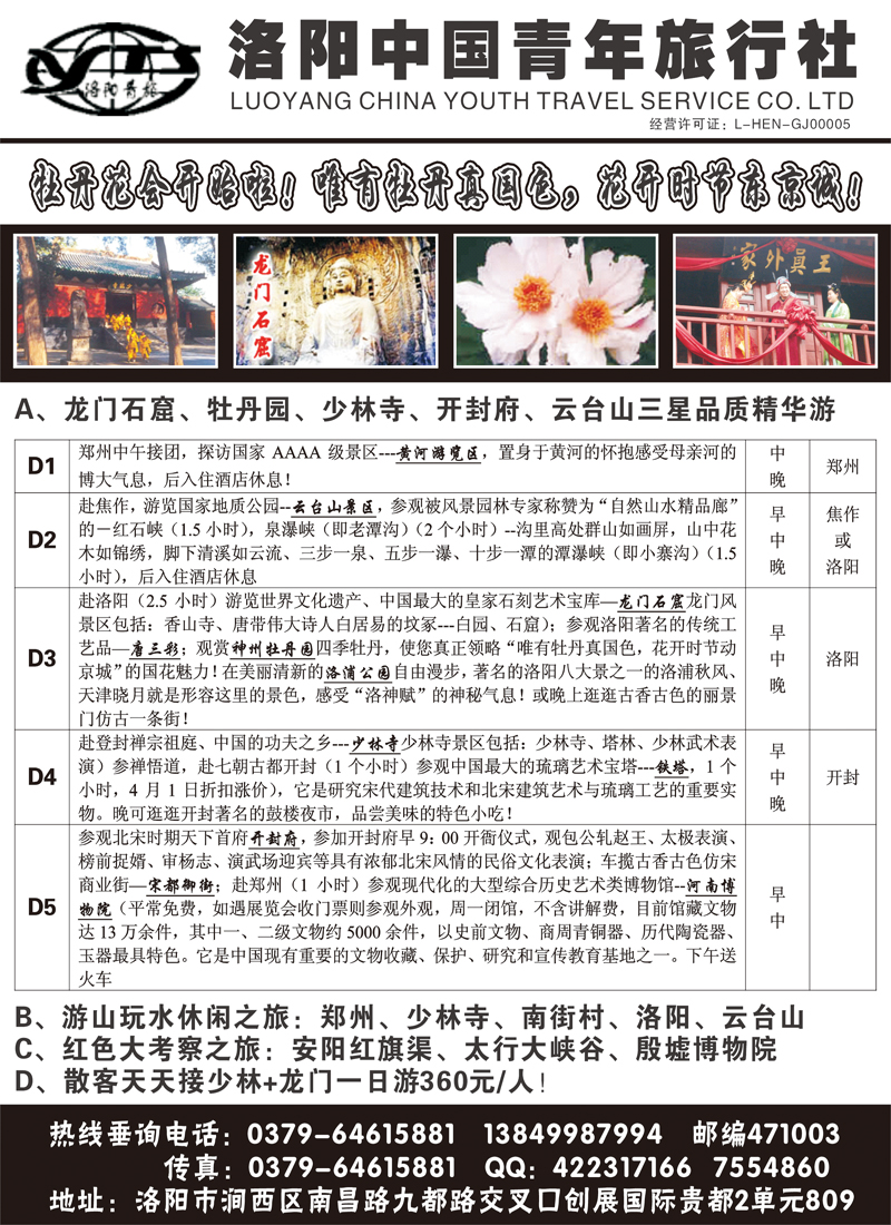 洛阳中国青年旅行社