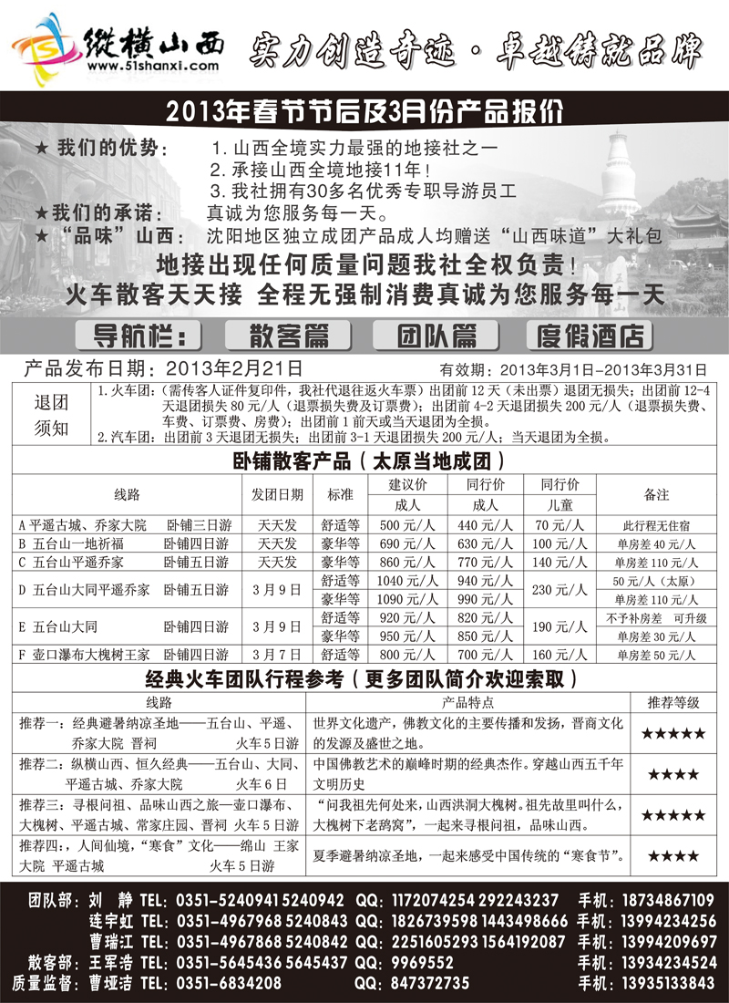 纵横山西1