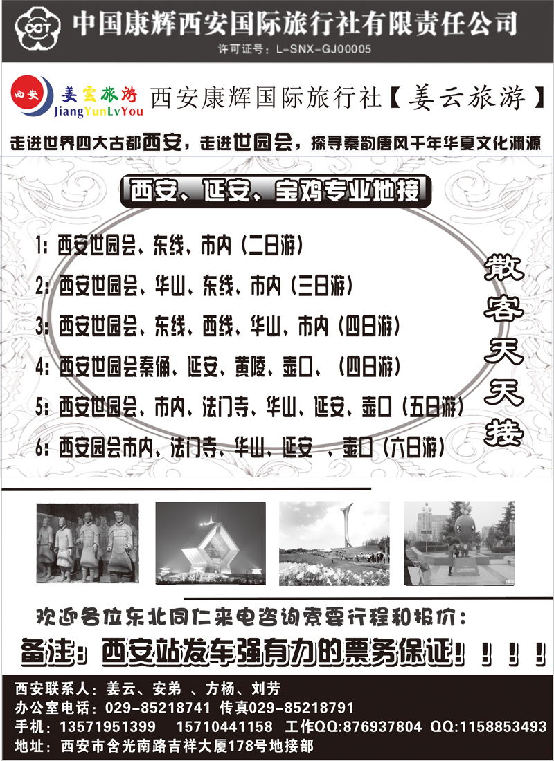 西安康辉旅行社