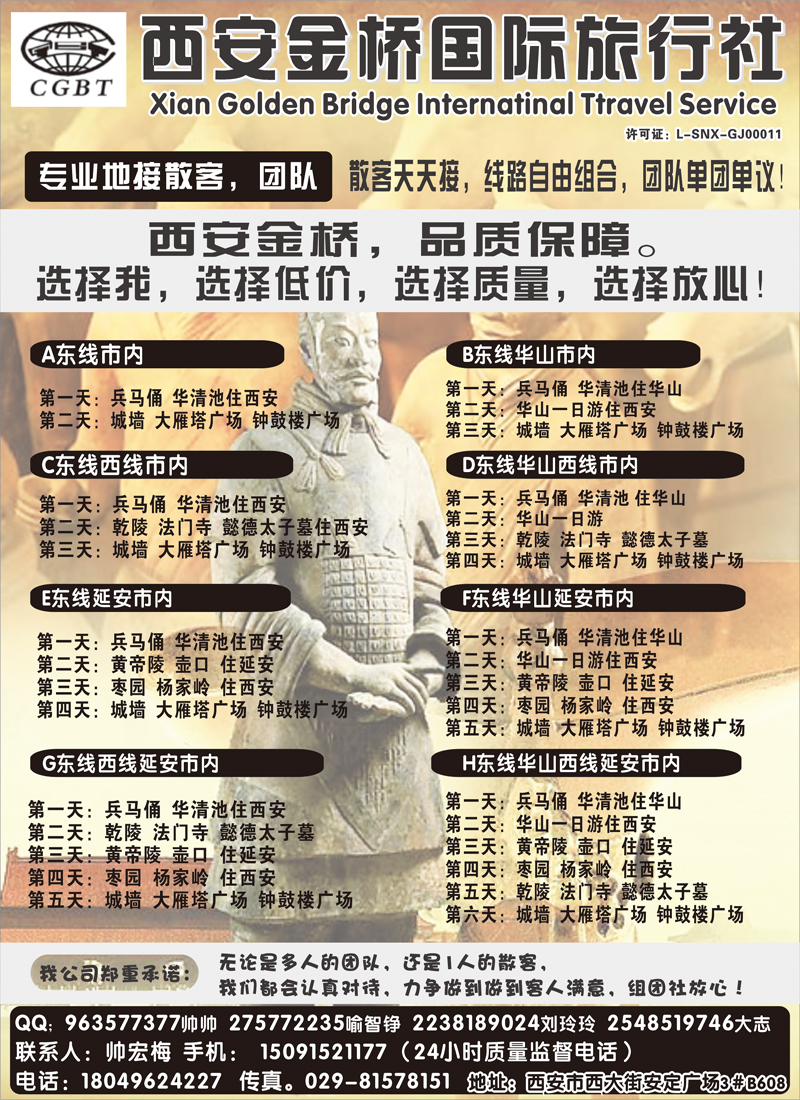 西安金桥--金牌地接（河北 云南 广西 湖北 东北版）