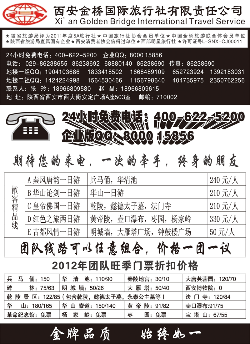 西安金桥国旅--打造西安金牌地接