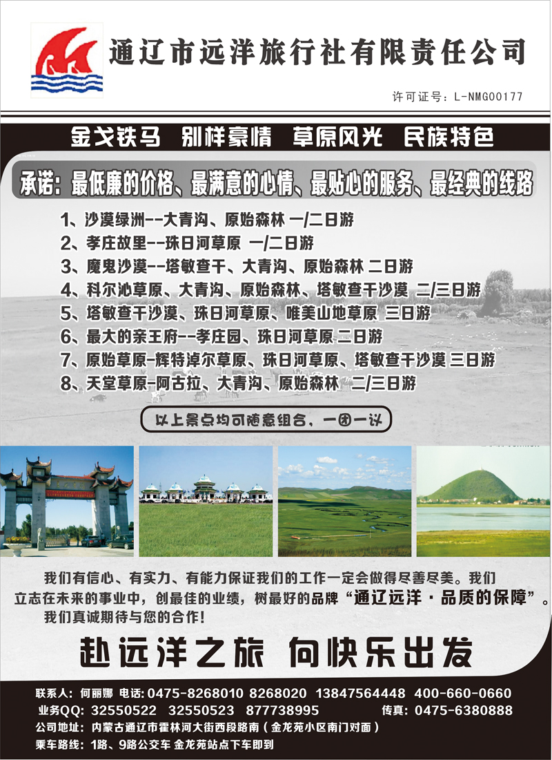 通辽远洋