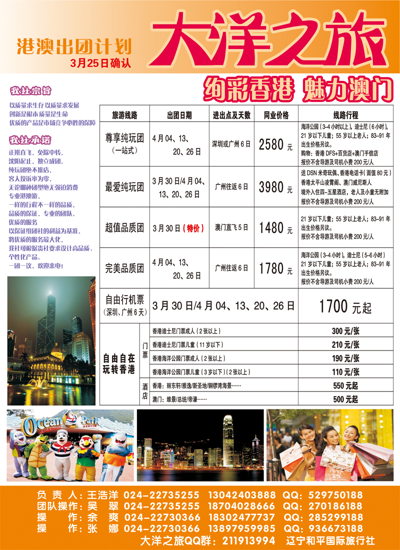 大洋之旅