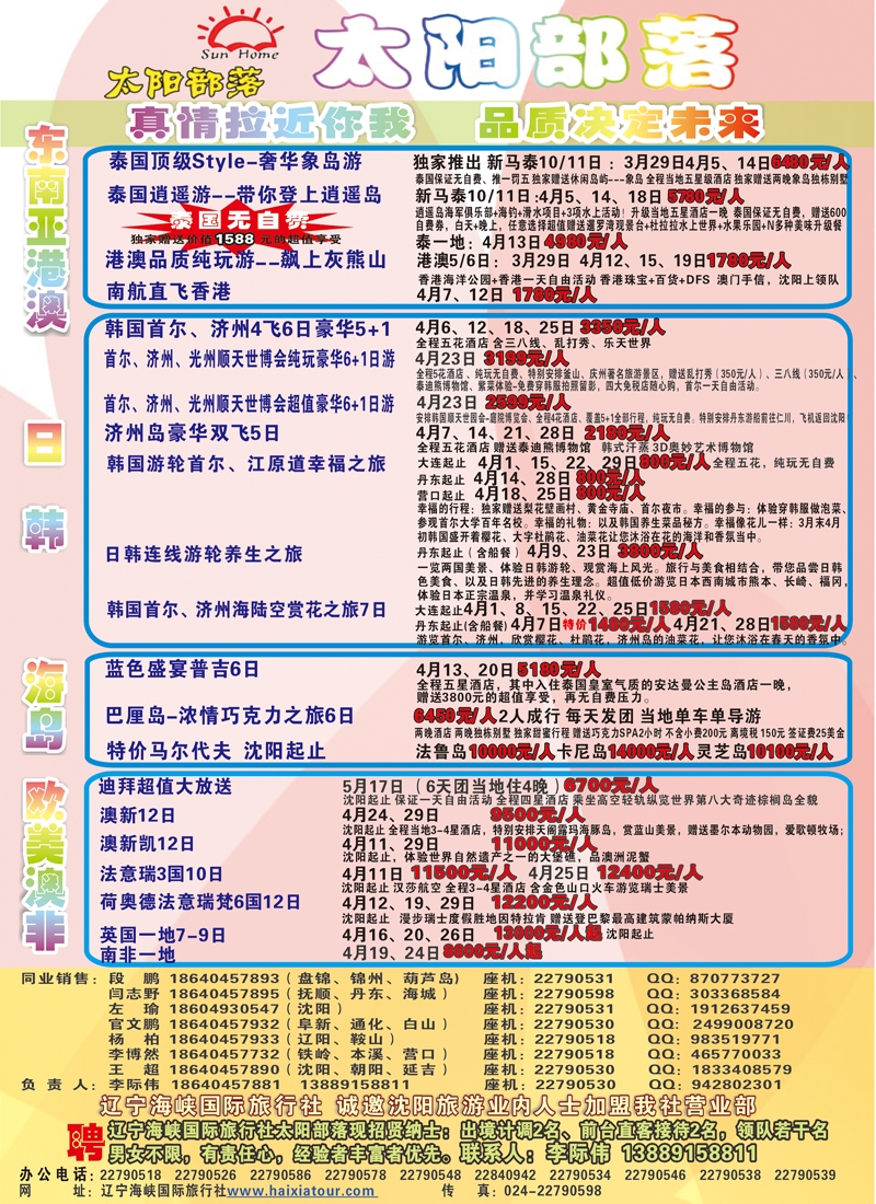 太阳部落
