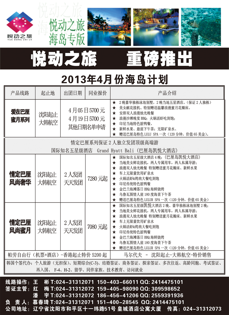 悦动之旅