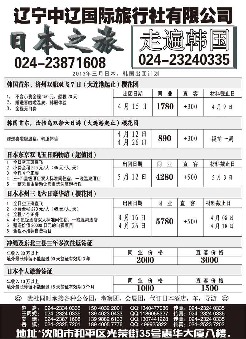 日本之旅