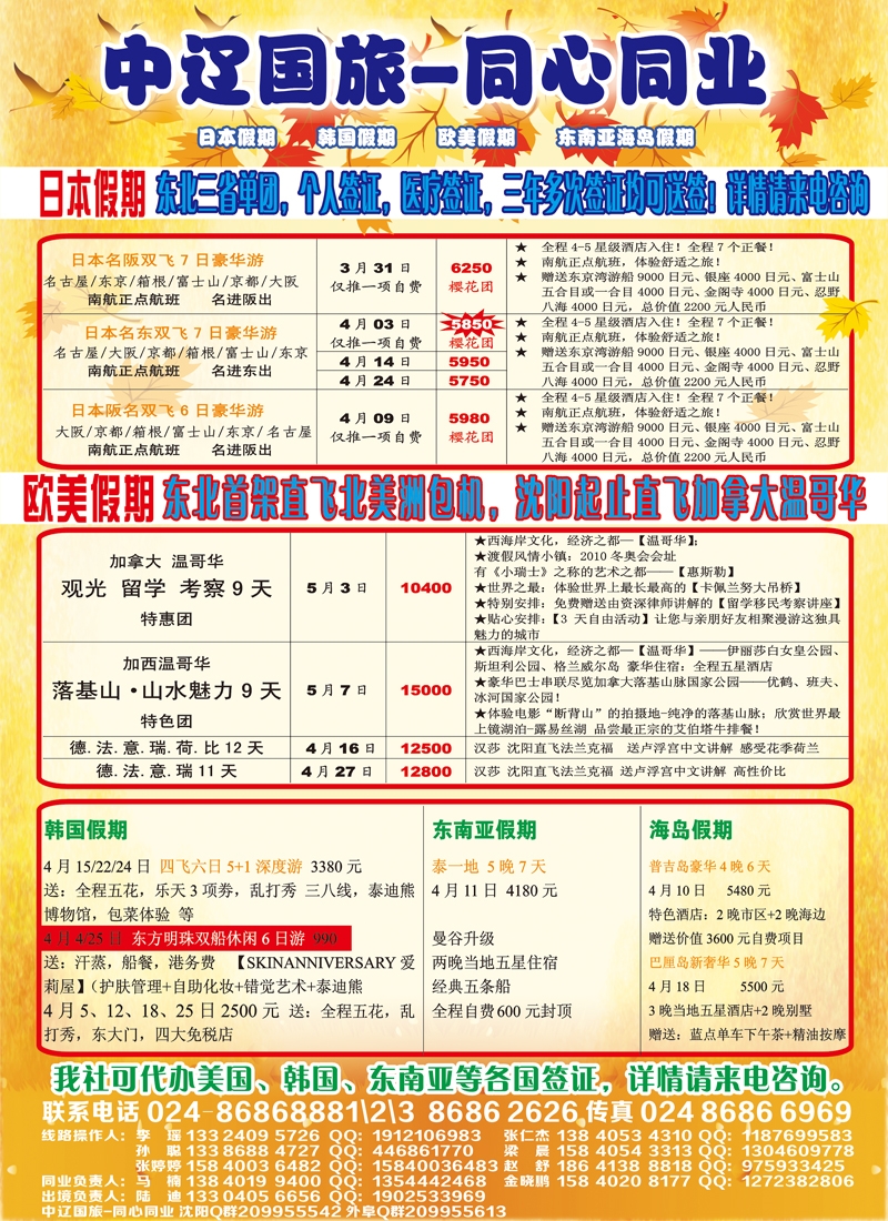 日本假期