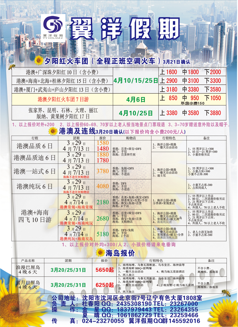 翼洋假期