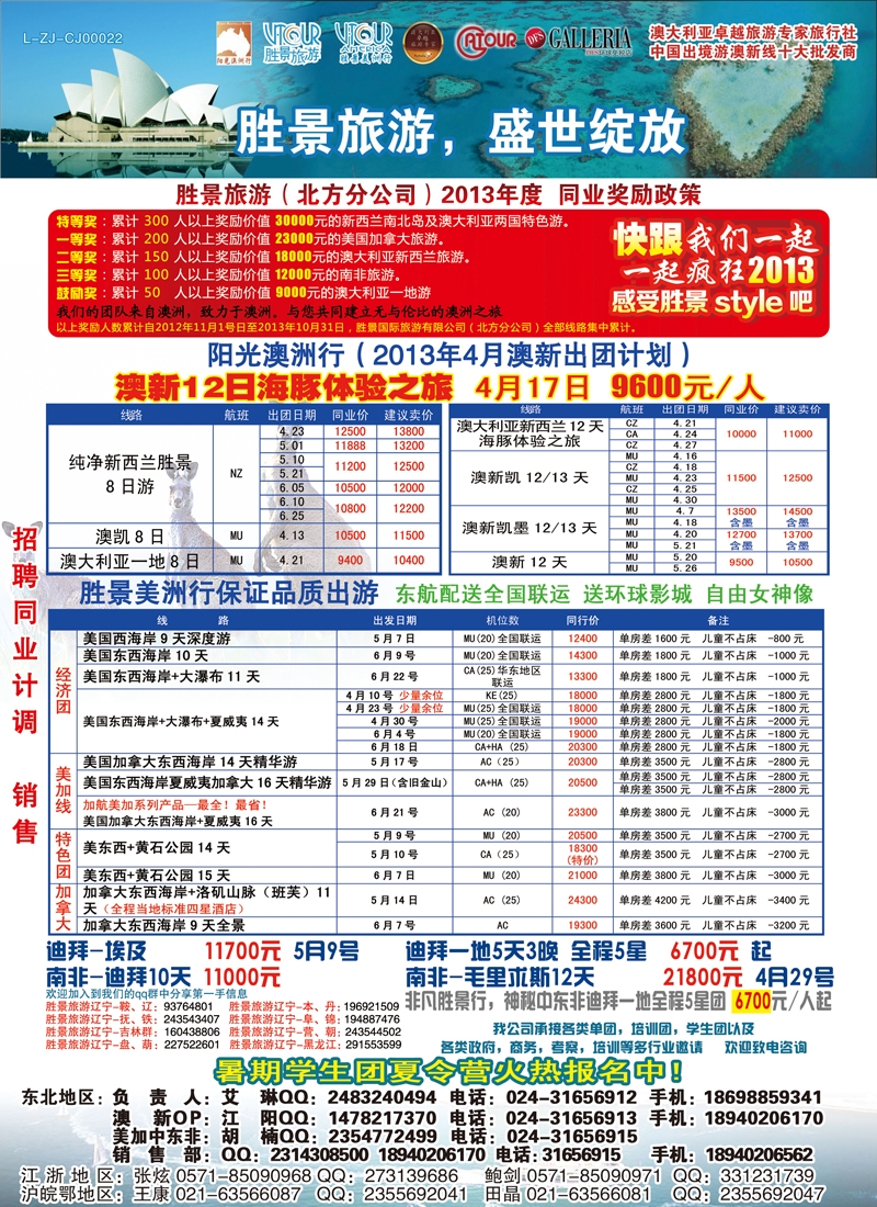 阳光澳洲行（东北版）
