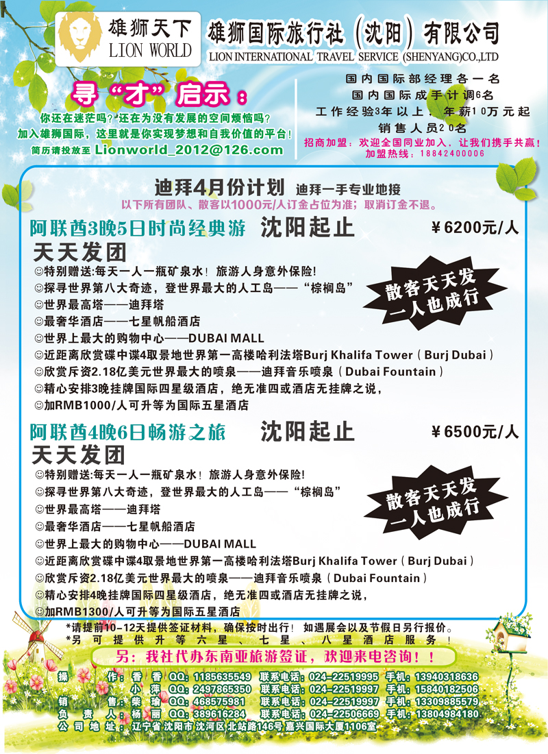 雄狮天下2
