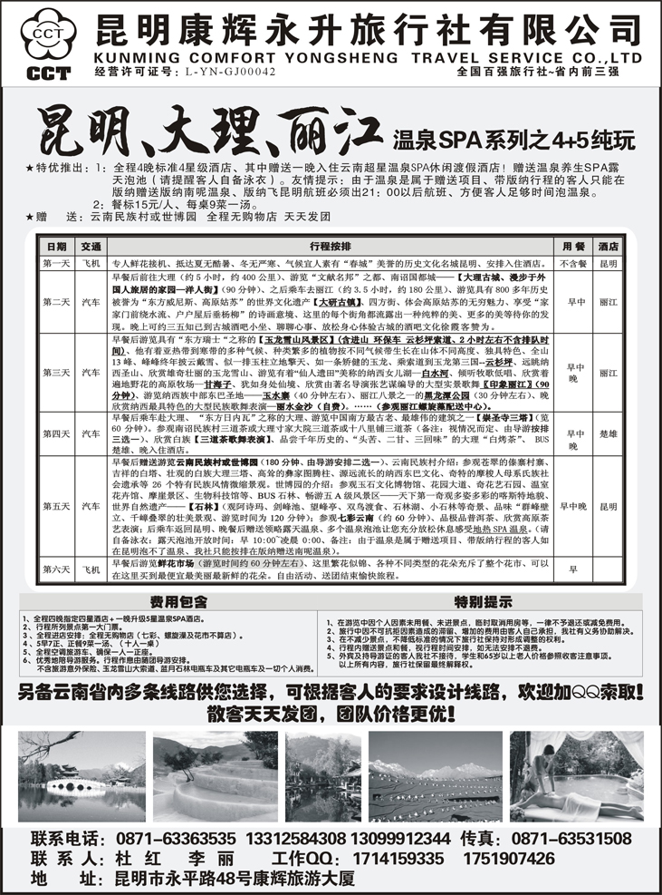 B100昆明康辉旅行社-品质纯玩专线