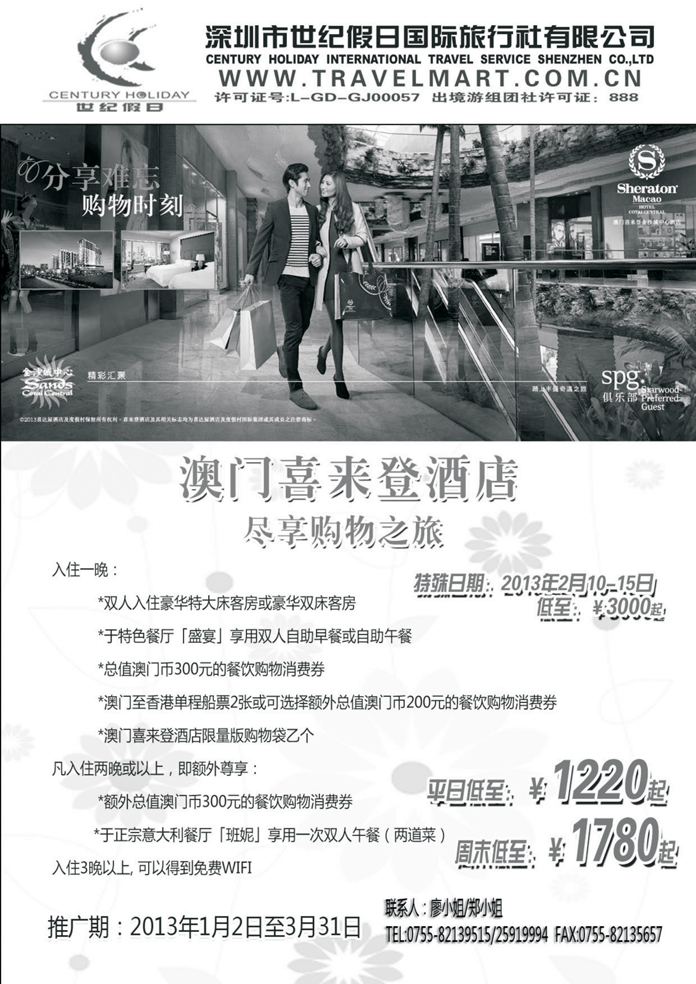 B110澳门喜来登酒店