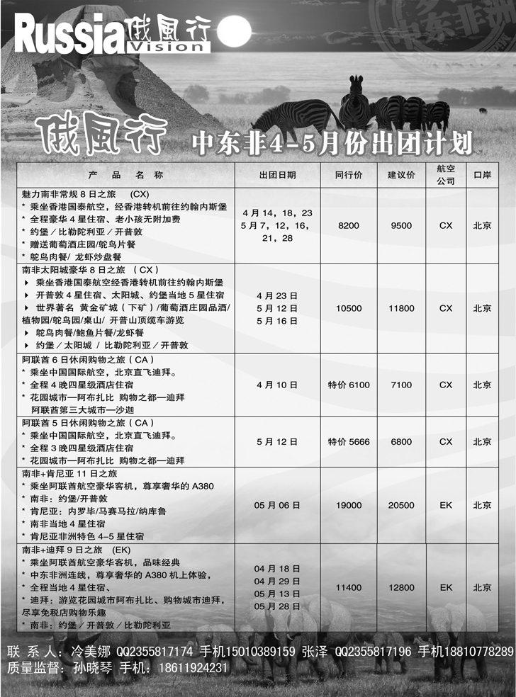 B20俄风行-中东非出团计划 （辽宁）1