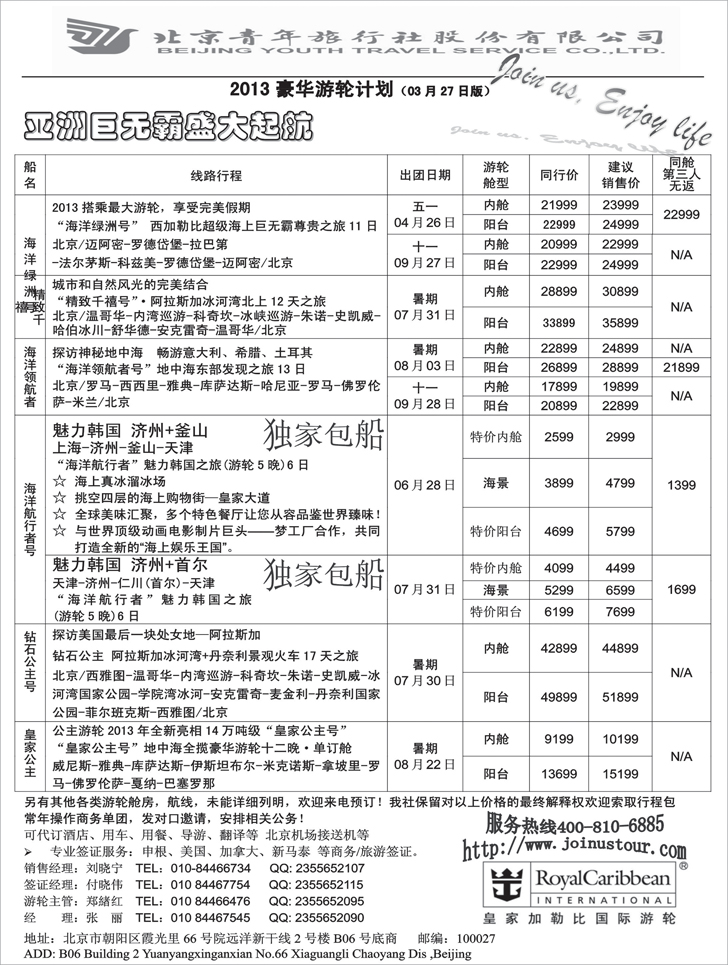 B5北青旅游轮1
