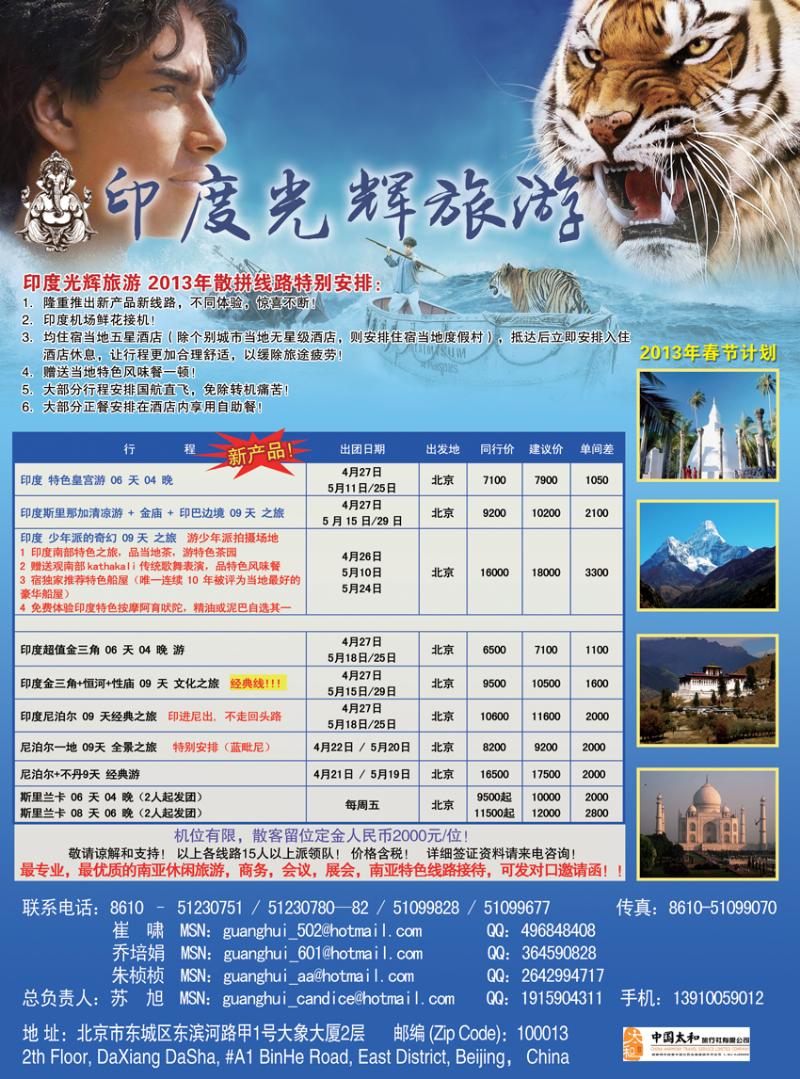 B彩3印度光辉旅游417