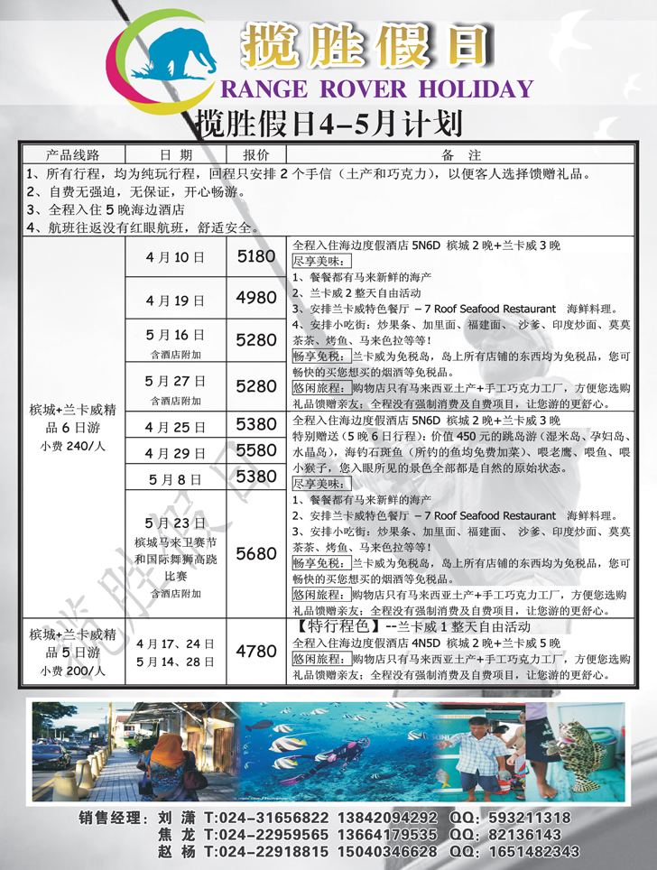 A17揽胜假期