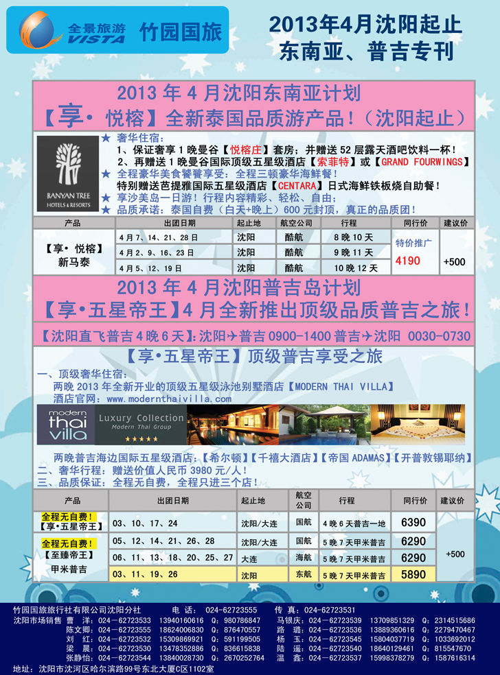 A彩33竹园国旅·全景旅游2
