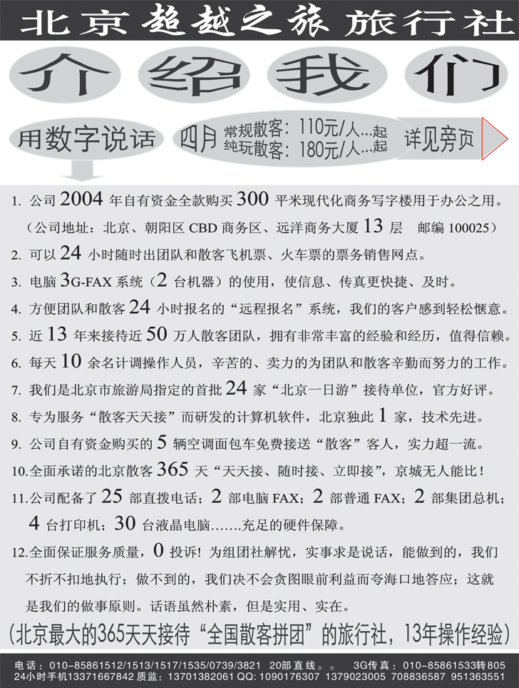 b-黑42 北京超越1