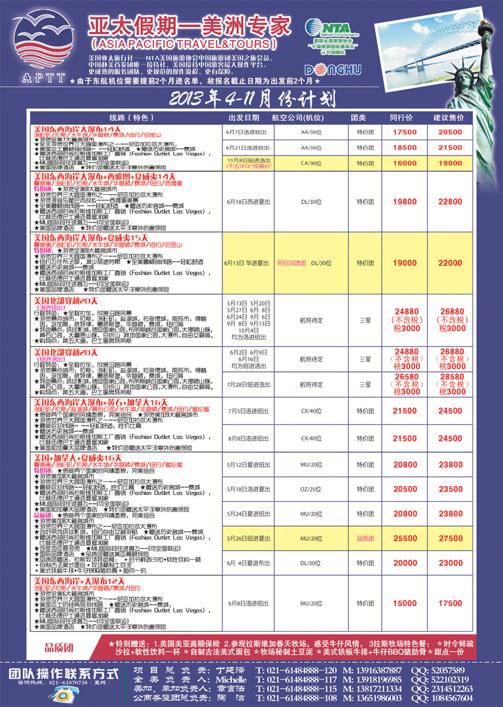 b-彩8 亚太假期-美洲专业批发商(东北、江苏国际,山东青岛）2