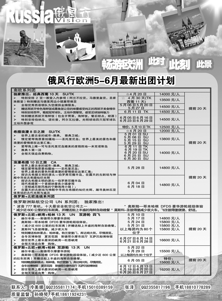 b-黑17 俄风行-欧洲出团计划（辽宁）3