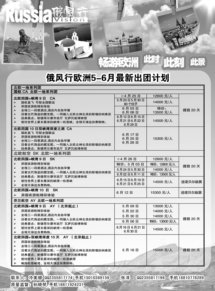 b-黑19 俄风行-欧洲出团计划（辽宁）5