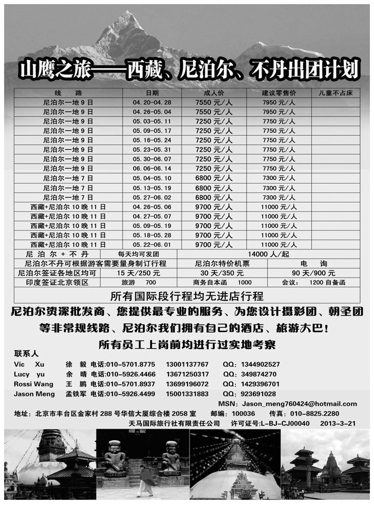 b-黑8 山鹰之旅带您畅游尼泊尔